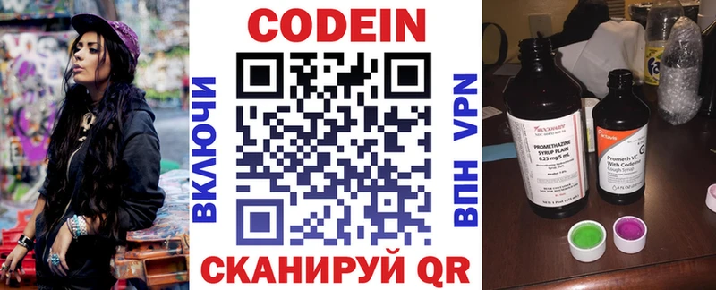 Кодеин Purple Drank  цена   Лысьва 